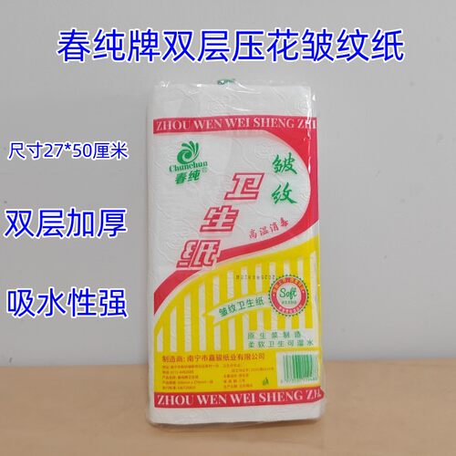春纯双层皱纹产妇卫生纸