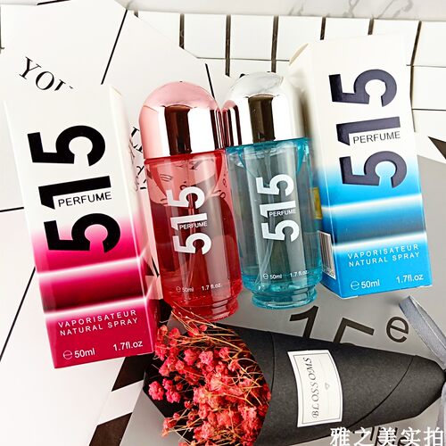 正品515男女香水淡香50mL香调