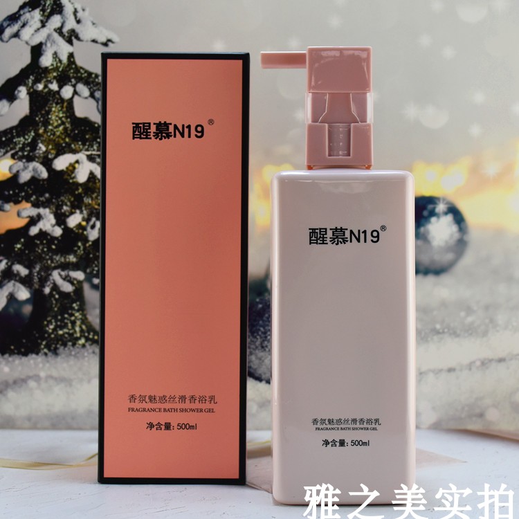 醒慕N19香氛魅惑丝滑香浴乳500ml持久留香体乳滋润保湿补水沐浴液