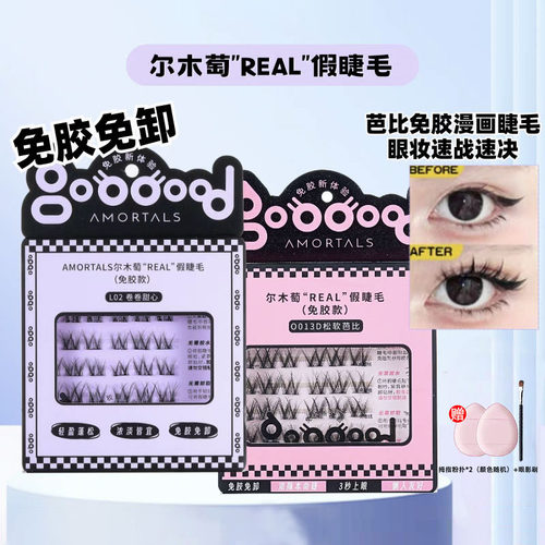 尔木萄免胶假睫毛3D浓密自然仿真芭比猫耳纯欲新手女生分段式懒人