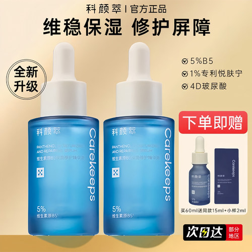 【官方正品授权】科颜萃b5精华液