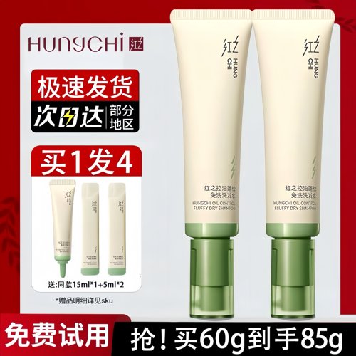 红之控油蓬松免洗洗发水