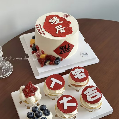 暖居入宅大吉蛋糕装饰乔迁之喜新居压花模具柿子福字贴纸装饰插件