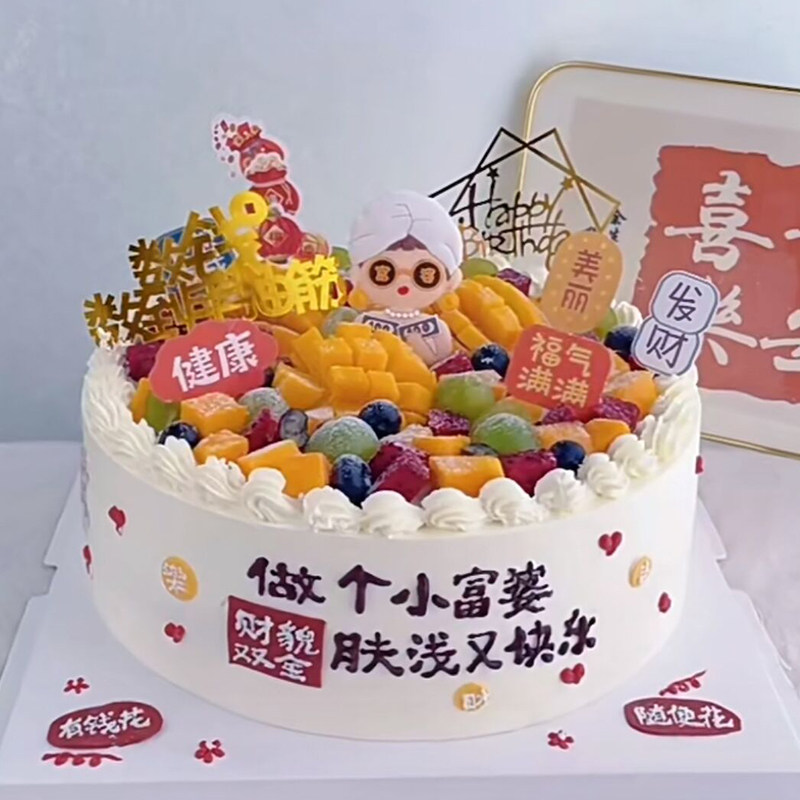 闺蜜富婆暴富蛋糕装饰插件好运开心发财数钱数到手抽筋妈妈祝福语