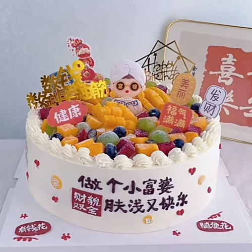 闺蜜富婆暴富蛋糕装饰插件好运开心发财数钱数到手抽筋妈妈祝福语