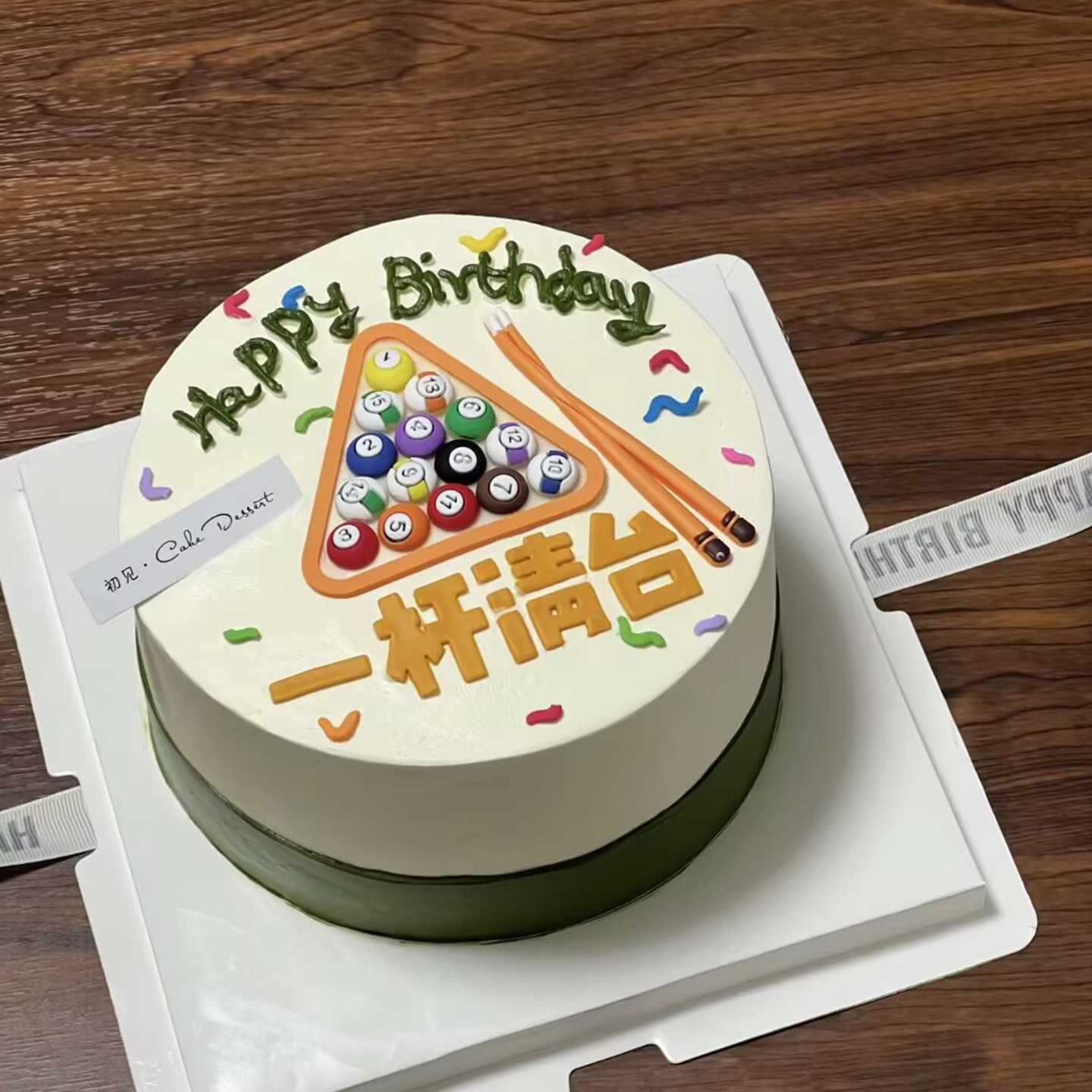 台球桌球蛋糕装饰插件富豪奶茶富婆胖叔叔搞钱祝福语男士一杆清台,节庆用品/礼品,蛋糕/烘焙装饰用品,淘宝优惠券,粉丝福利购,淘宝优惠卷