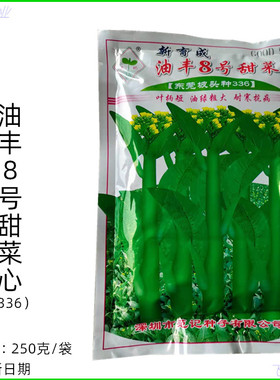 范记 油丰8号油青甜菜心种子绿色菜心圆叶菜心春夏秋冬季菜心种孑