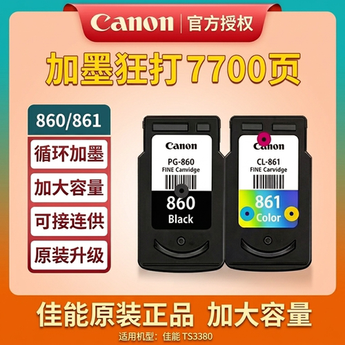 佳能PG-860861墨盒彩色可加墨