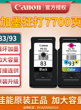 原装佳能PG-83黑色CL-93彩色 E518 608 618打印机墨盒连供可加墨