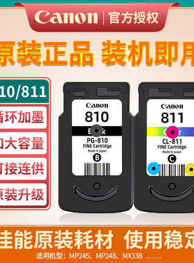 佳能原装810XL黑811彩MP258 276 486 496 245MX328 338打印机墨盒