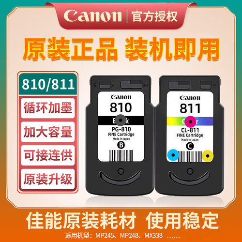 佳能原装810XL黑811彩MP258 276 486 496 245MX328 338打印机墨盒