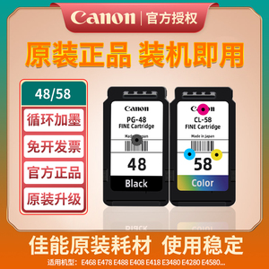 原装佳能PG-48黑色CL-58彩色打印机墨盒可加墨E478R 3480 408 488