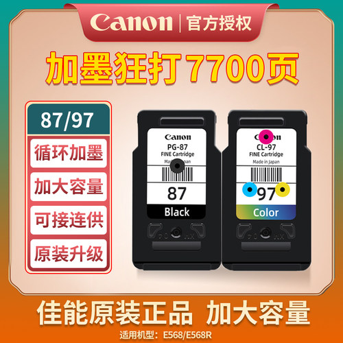 佳能PG-87CL-97彩色可加墨墨盒