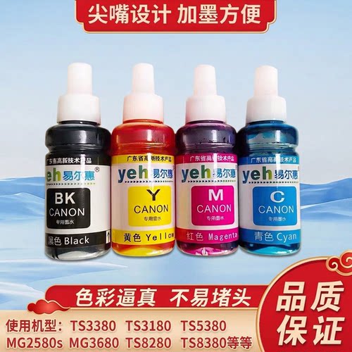 易尔惠墨水TS3380TS5380TS8380