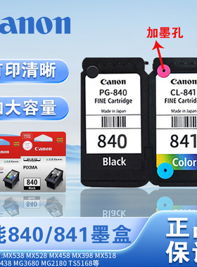 佳能原装PG-840 841XL打印机墨盒连供可加墨MG3680 TS5180 MX378