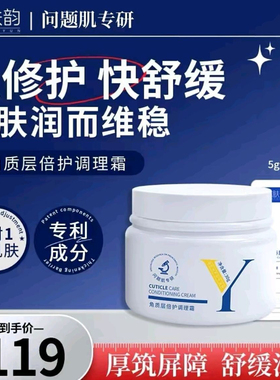 本肤韵角质层修护舒缓保湿面霜
