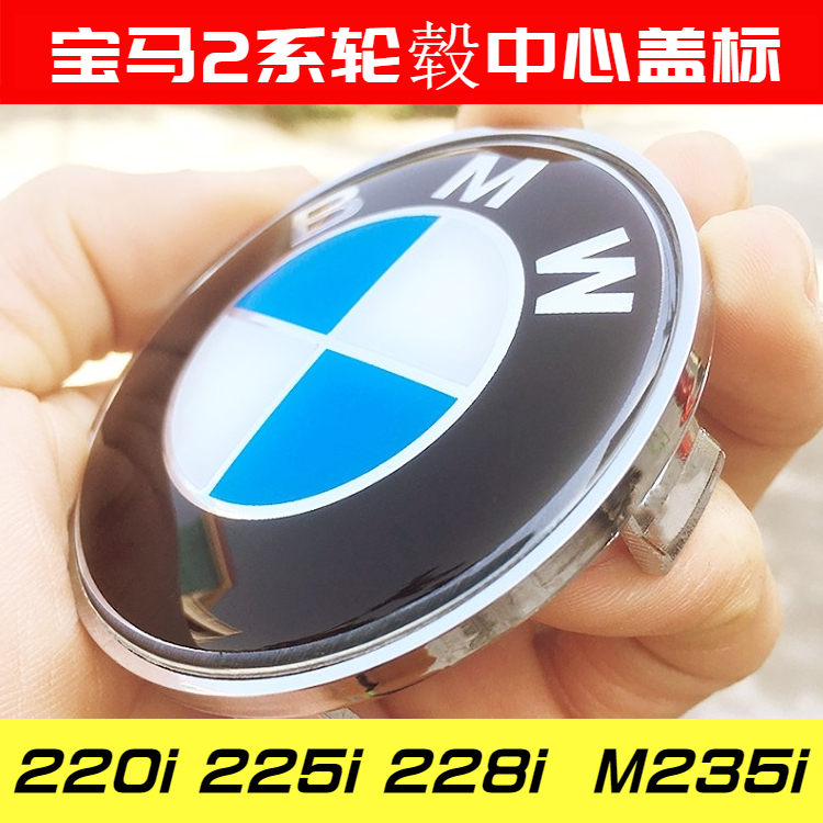 适用宝马2系轮毂盖m235i 218i 220i 225i 228i m240i车轮中心标志