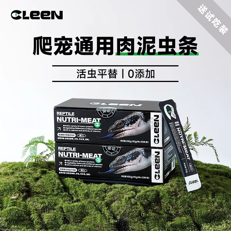 爬宠肉泥黄缘龟条乌龟粮半水龟鬃狮蜥蜥蜴饲料守宫昆虫配方凝胶