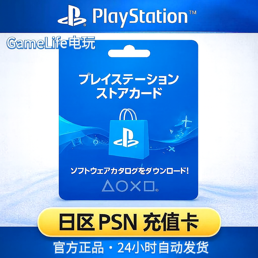 PSN日服日区商店充值卡1100 3000 5000 10000充值预付卡