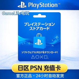 PSN日服日区商店充值卡1100 3000 5000 10000充值预付卡