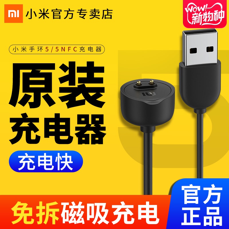 小米手环5充电线 专用原装快充usb数据线5代原版标准配件充电通用NFC 小米手环5充电器正品