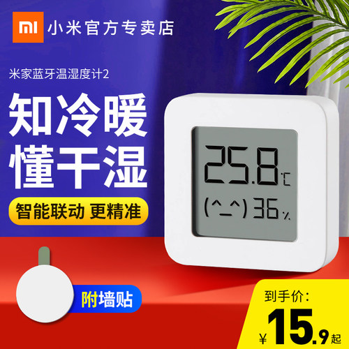 小米蓝牙家用卧室精准温湿度计