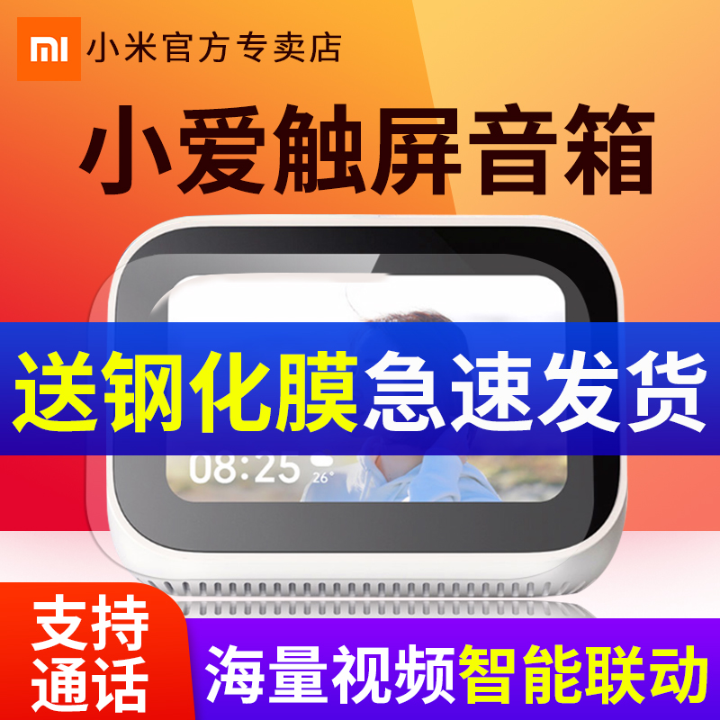 小米小爱同学触屏版音箱语音视频蓝牙助手家用WIFI人工智能AI音响|ruв категории видео электрических приборов, интеллектуальные оратор - от Buy2taobao.com для оказания профессиональной услуги покупки агента Taobao