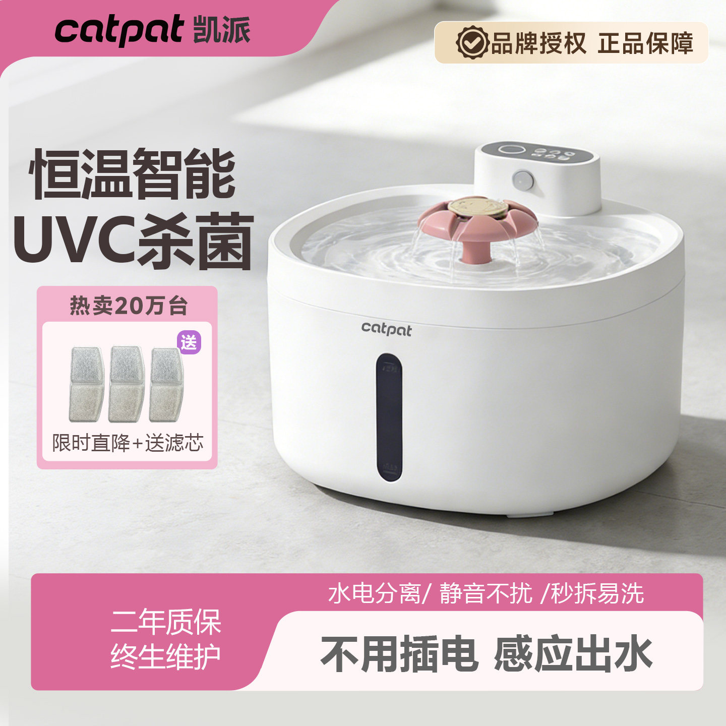 Catpat凯派猫咪饮水机无线不插电流动水自动循环恒温宠物喝喂水器