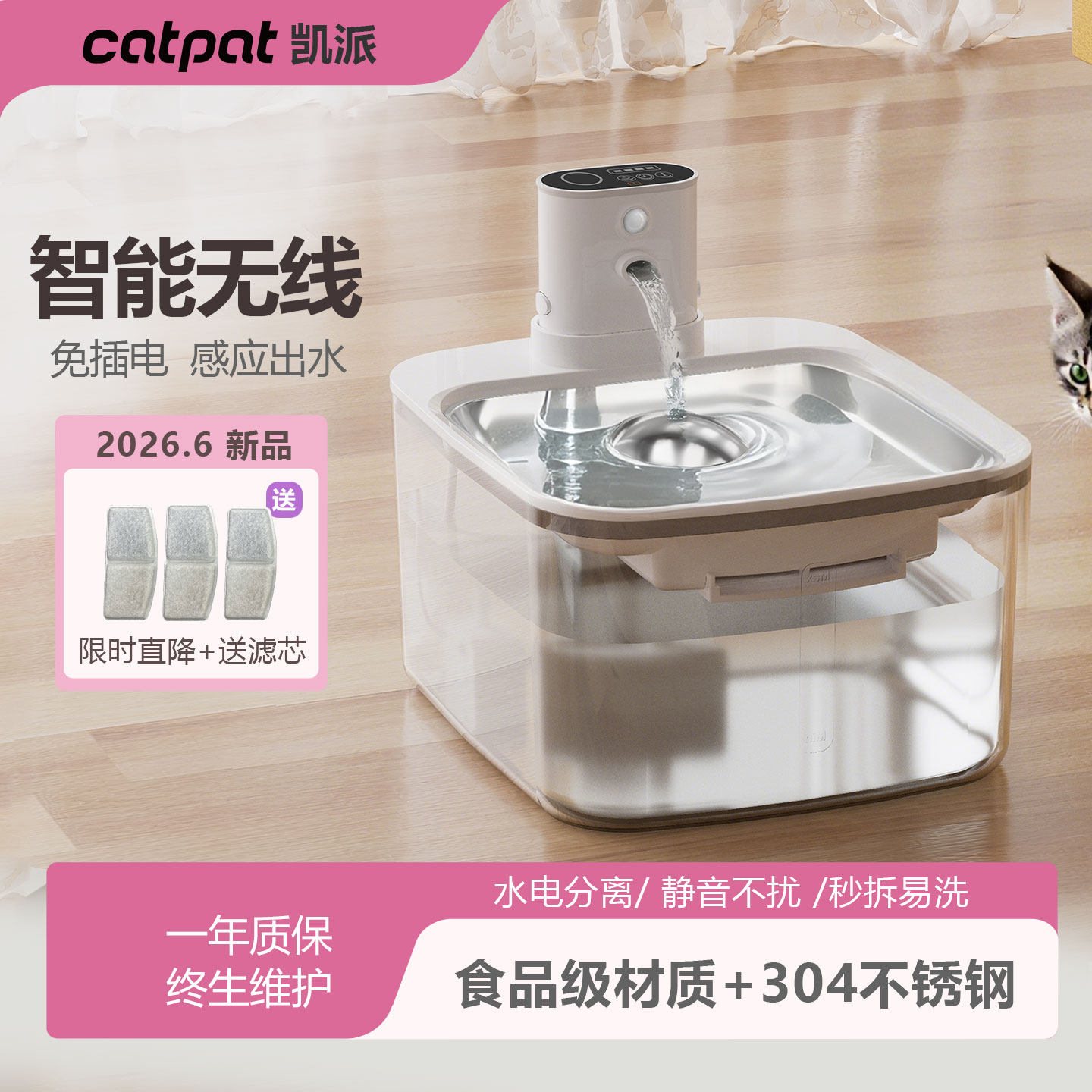 Catpat趣味诱饮无线猫咪饮水机