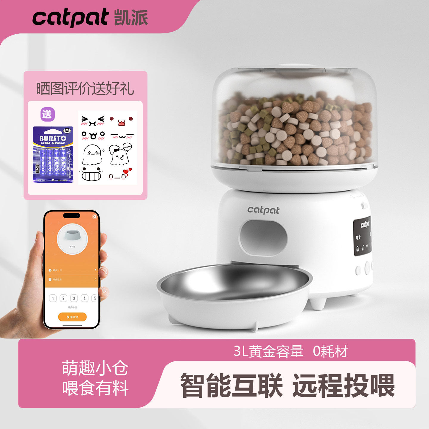 凯派猫咪智能自动喂食器宠物猫粮狗粮定时定量远程控制投喂投食机