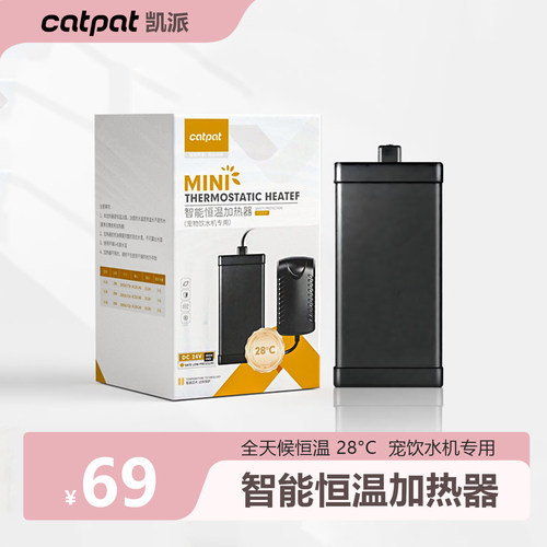 猫咪饮水机专用恒温加热器凯派