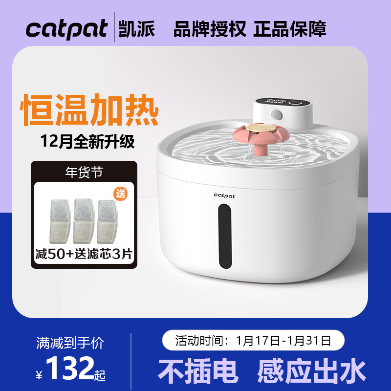 凯派恒温猫咪饮水机无线不插电流动水自动循环冬季加热宠物喝水器