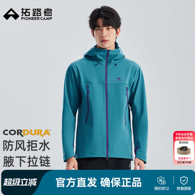 【海狮2.0加绒软壳衣】拓路者男