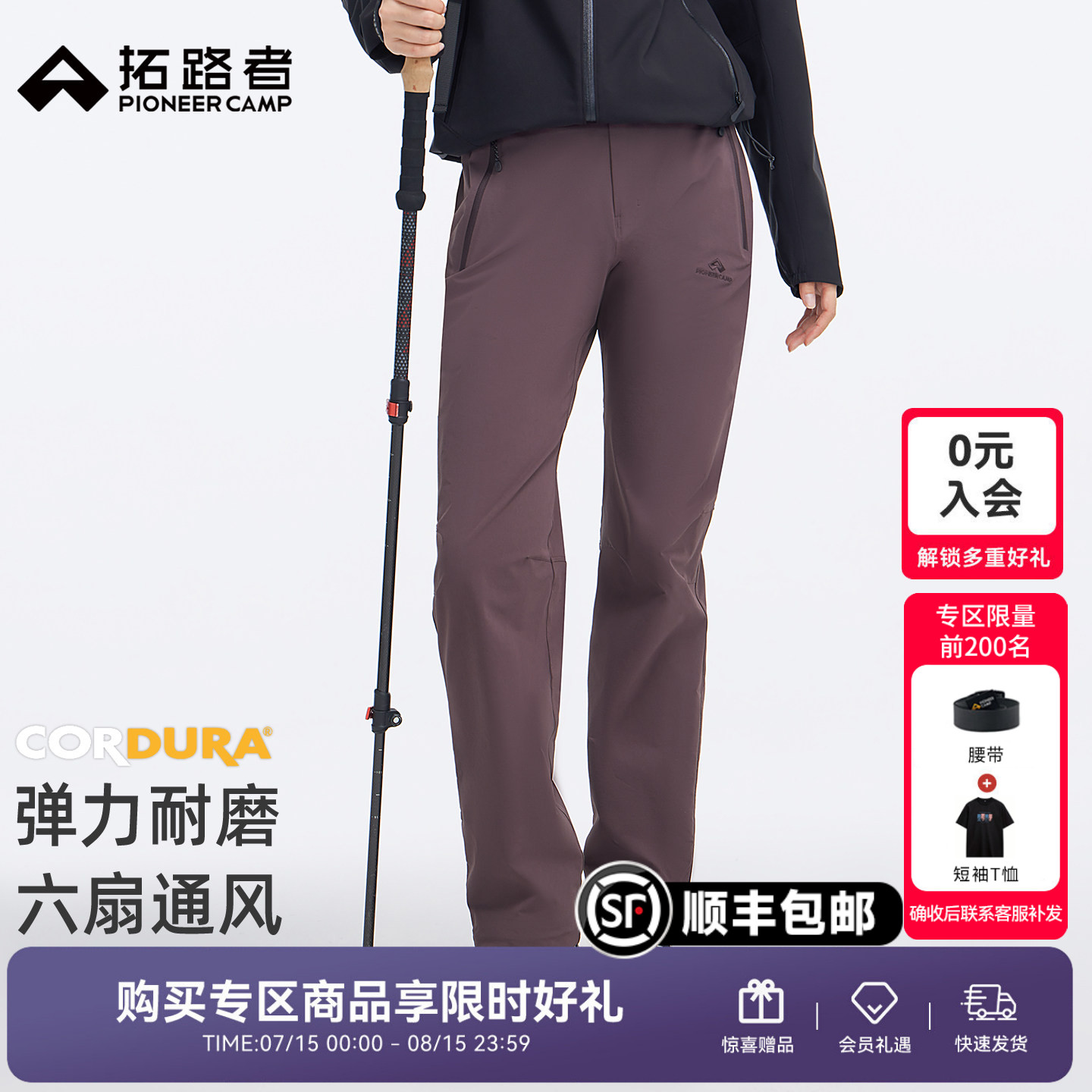 拓路者六扇门三季考杜拉户外徒步