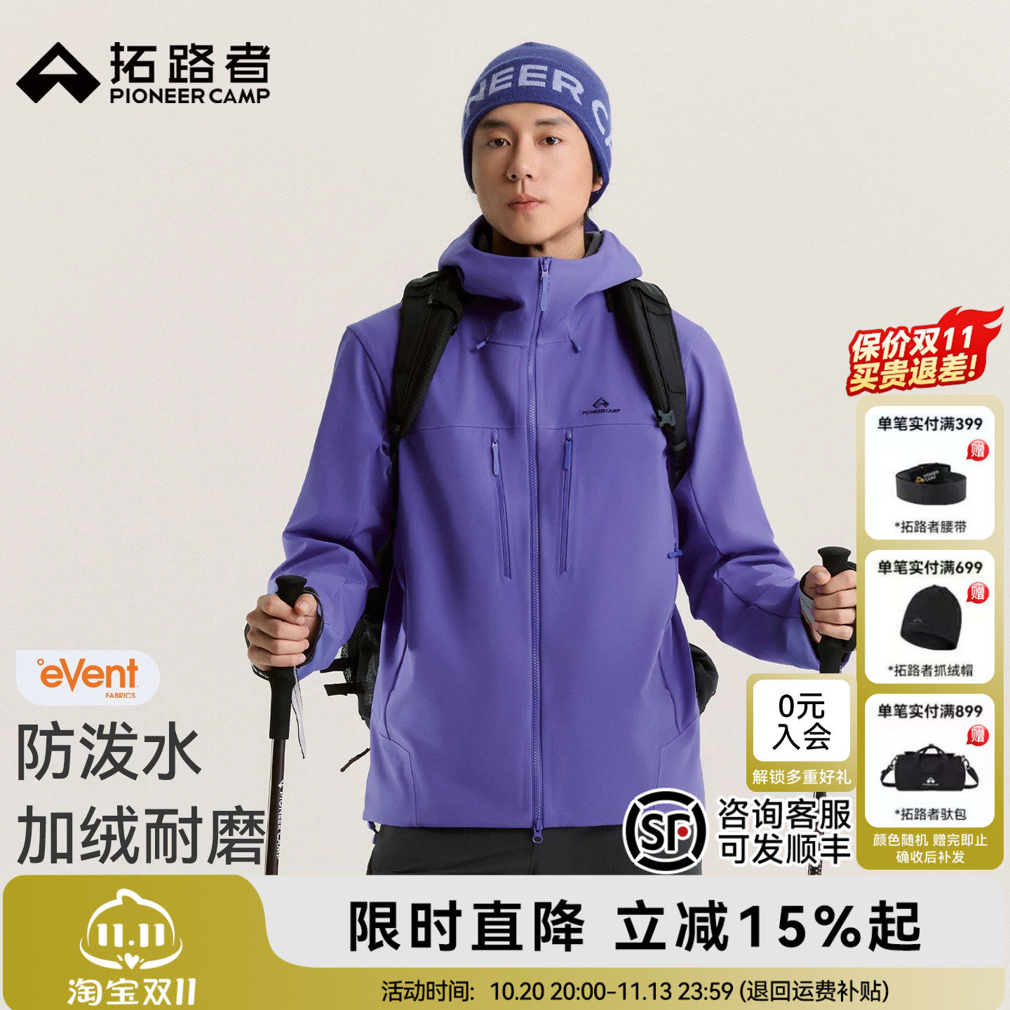 【海狮pro加绒软壳衣】拓路者eVent男冬季防泼水加绒耐磨登山外套