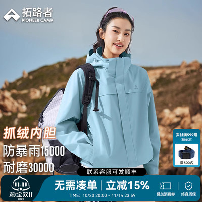 朱雀冲锋衣拓路者户外三合一女款