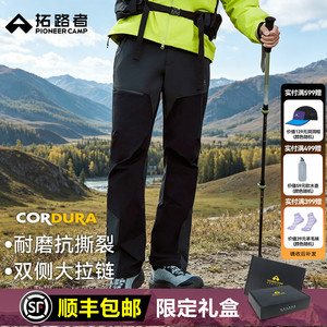 拓路者六扇门PRO考杜拉户外裤