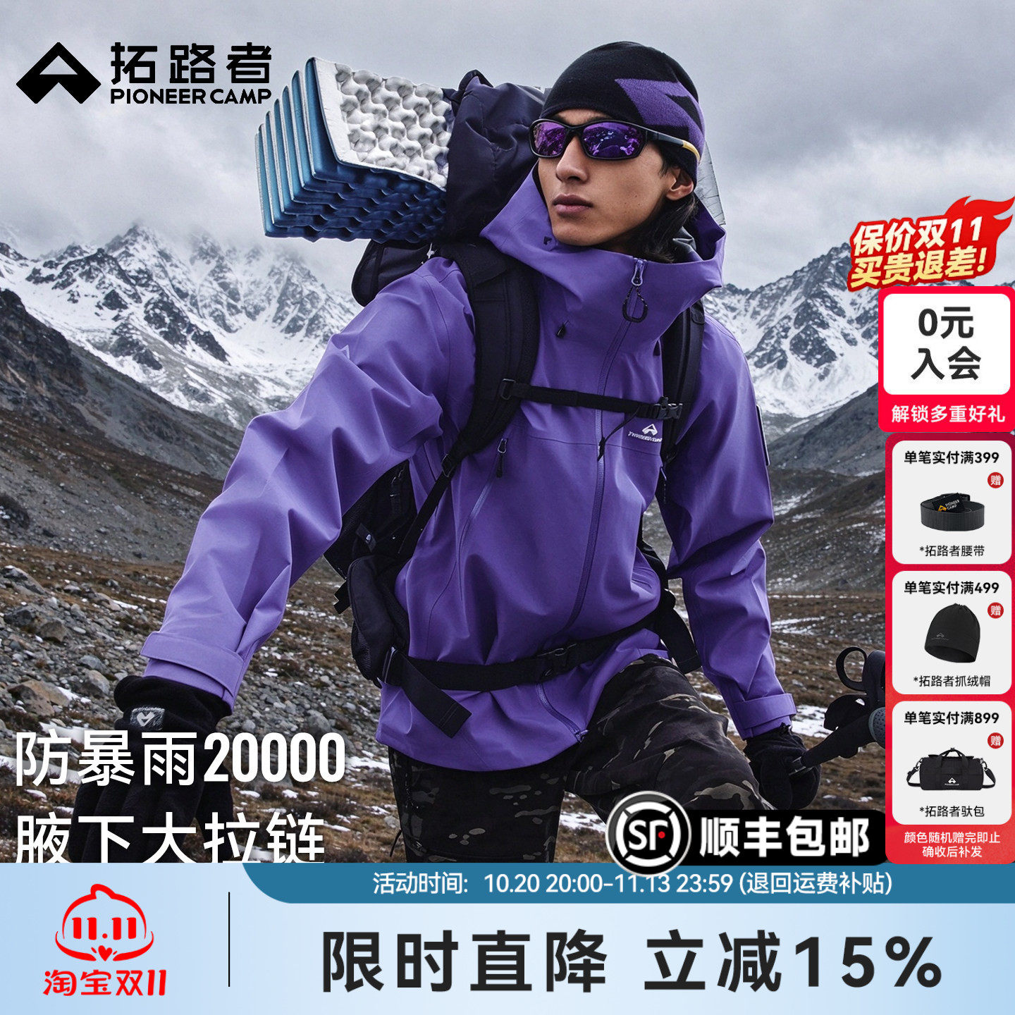 【小鹰】代言人鹿晗同款拓路者东丽3L硬壳冲锋衣男女户外登雪山服