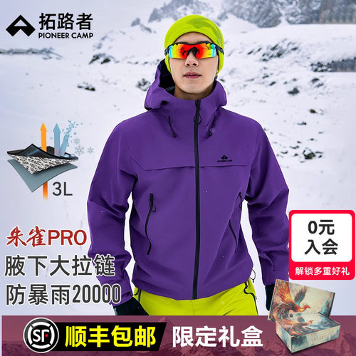 代言人鹿晗同款拓路者朱雀PRO