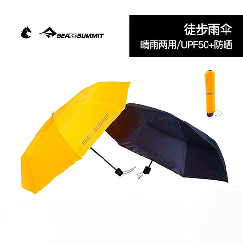 SEATOSUMMIT超轻远足徒步雨伞旅行雨具大雨伞户外多功能伞装备