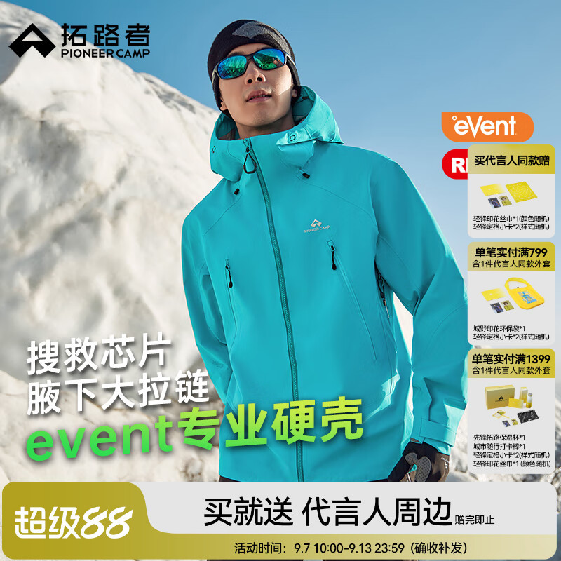 【雪鹰冲锋衣】拓路者eVent硬壳
