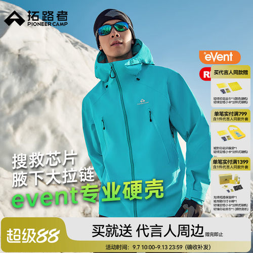 【雪鹰冲锋衣】拓路者eVent硬壳