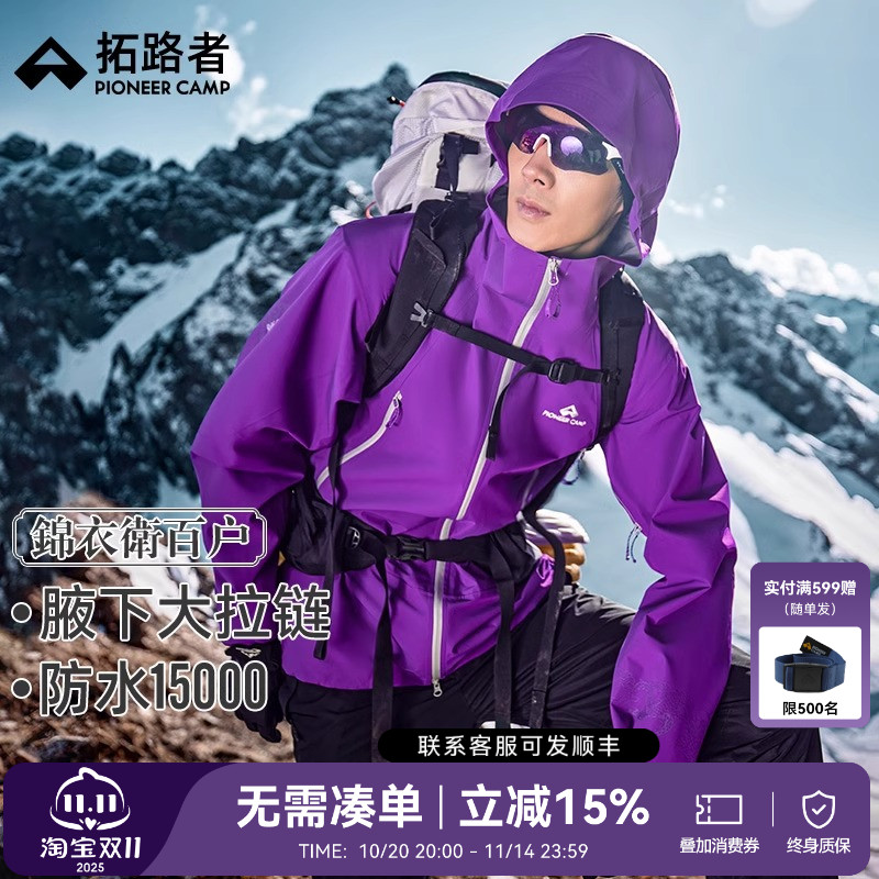 【锦衣卫百户】拓路者硬壳冲锋衣