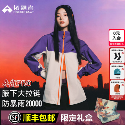 拓路者朱雀pro冲锋衣3L硬壳外套