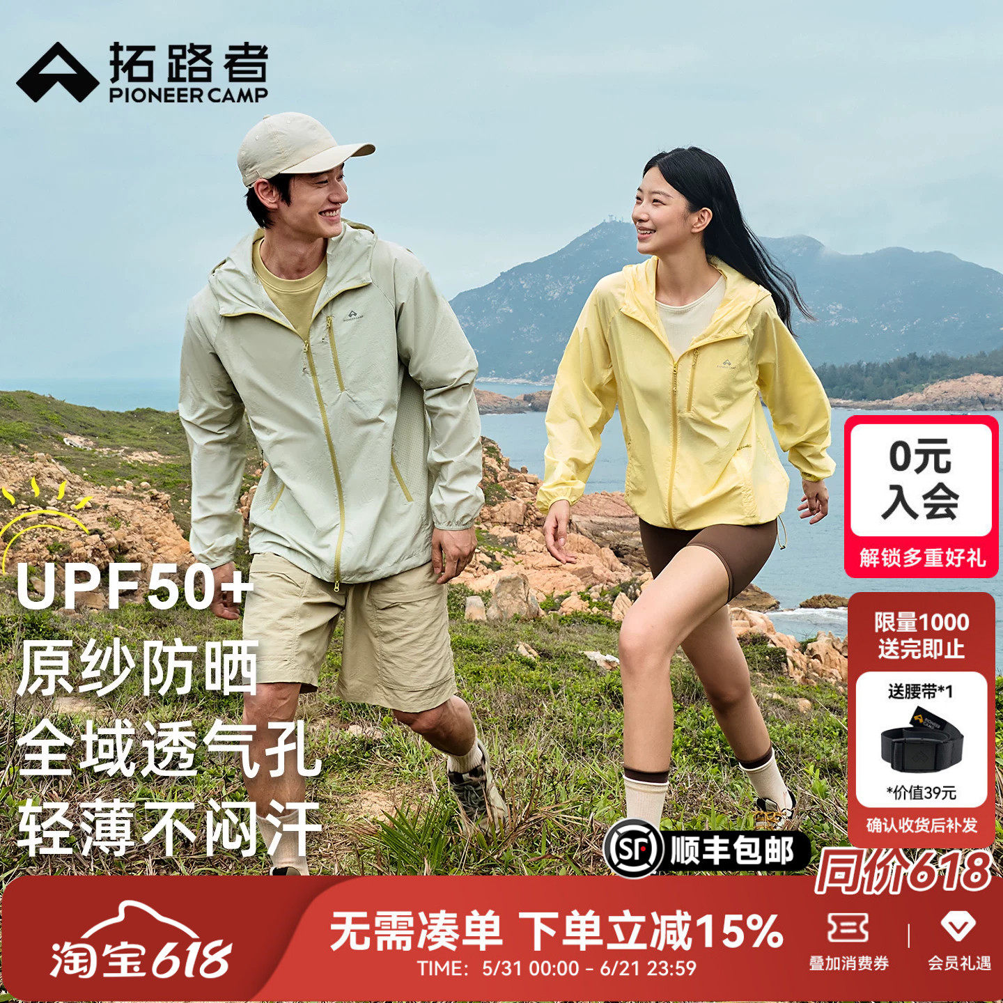 新色上新【冰蝶】拓路者夏季户外男款防晒衣防紫外线透气透气外套