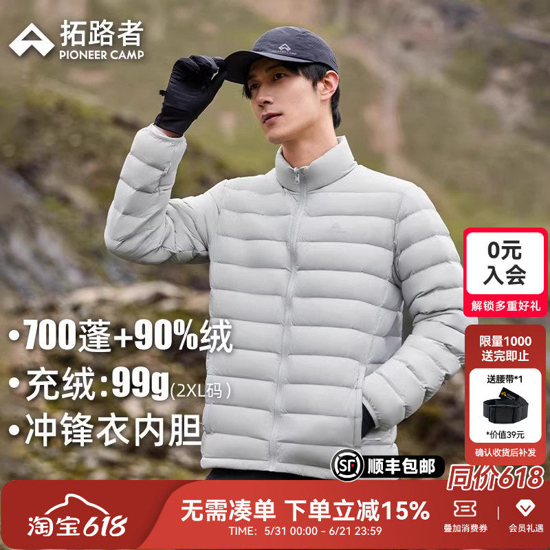 【立领轻薄羽绒服】拓路者冬季排骨羽绒衣男鸭绒保暖冲锋衣内胆