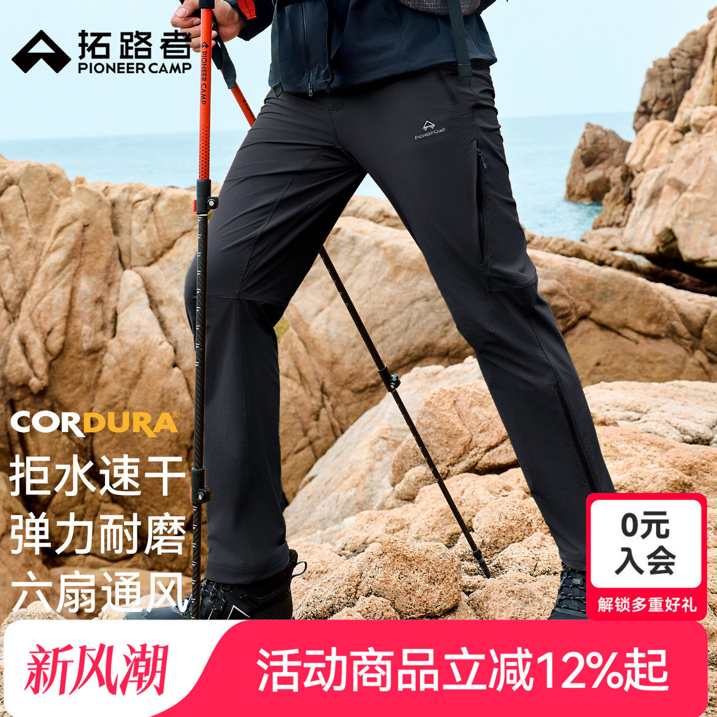 六扇门明星同款拓路者防水速干裤