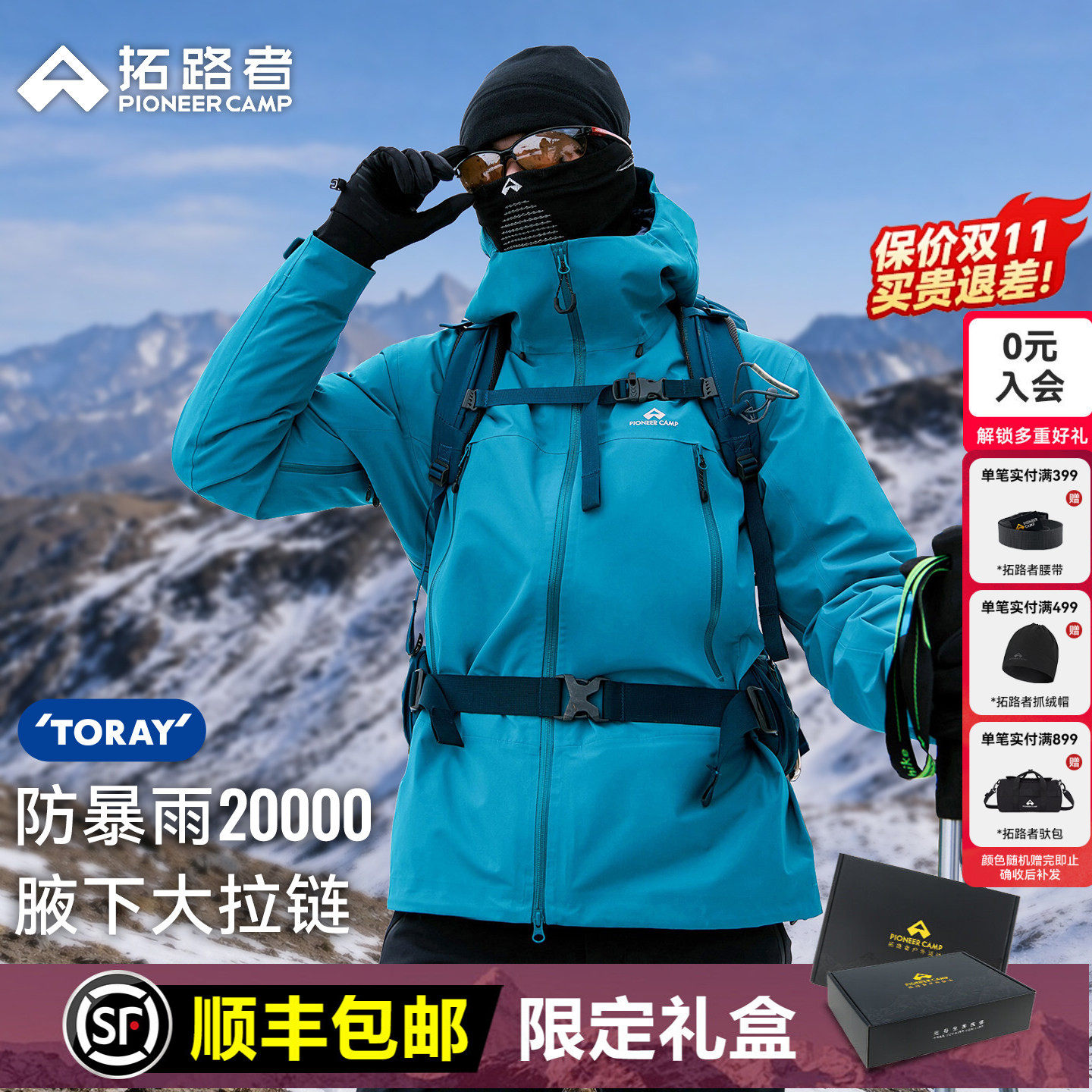 【小鹰】代言人鹿晗同款拓路者东丽3L硬壳冲锋衣男女户外登雪山服