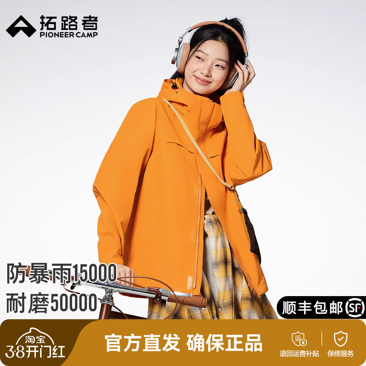 明星同款【朱雀冲锋衣】拓路者户外抓绒三合一防水外套小个子女款