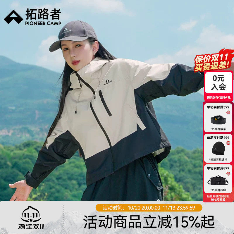 拓路者春秋新款山系拼色夹克女户外防风短款小个子连帽登山服外套